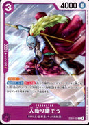 人斬り鎌ぞう【C】(EB04-035)