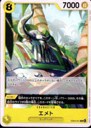 エメト【C】(EB04-051)