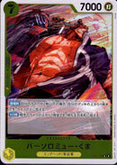 バーソロミュー・くま【R】(EB04-054)