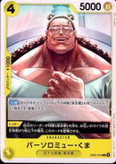 バーソロミュー・くま【C】(EB04-055)