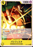 パシフィスタ【C】(EB04-056)