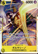 ボルサリーノ【SR】(EB04-058)