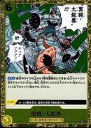 黒縄・大龍巻【R】(EB04-059)