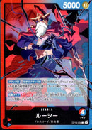 ルーシー【L】(OP15-002)