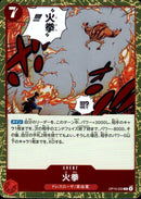火拳【R】(OP15-020)