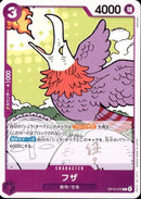 フザ【C】(OP15-070)