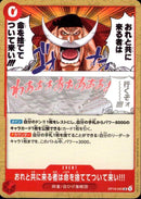 おれと共に来る者は命を捨ててついて来い!!!【UC】(OP16-020)