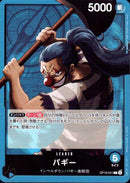 バギー【L】(OP16-041)
