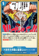 ド派手大作戦に変更じゃァ～～～!!!【UC】(OP16-059)