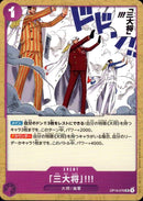 「三大将」!!!【UC】(OP16-076)