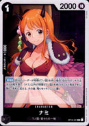 ナミ【R】(OP16-091)