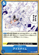 アイスタイム【R】(ST33-EB04-028)