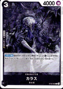 カラス【C】(ST35-003)