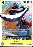 キラー【SR】(ST36-002)