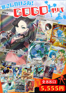 11/18 22:00 sales start GOGO OriPa