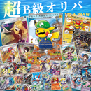 Sales start on 7/15 at 10pm Super B-class OriPa ~Super rare card special release!!~