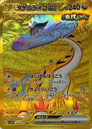 UR タケルライコex   100/071［SV5K］