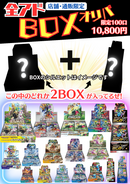 All Ad Box OriPa ~Online Store Only~
