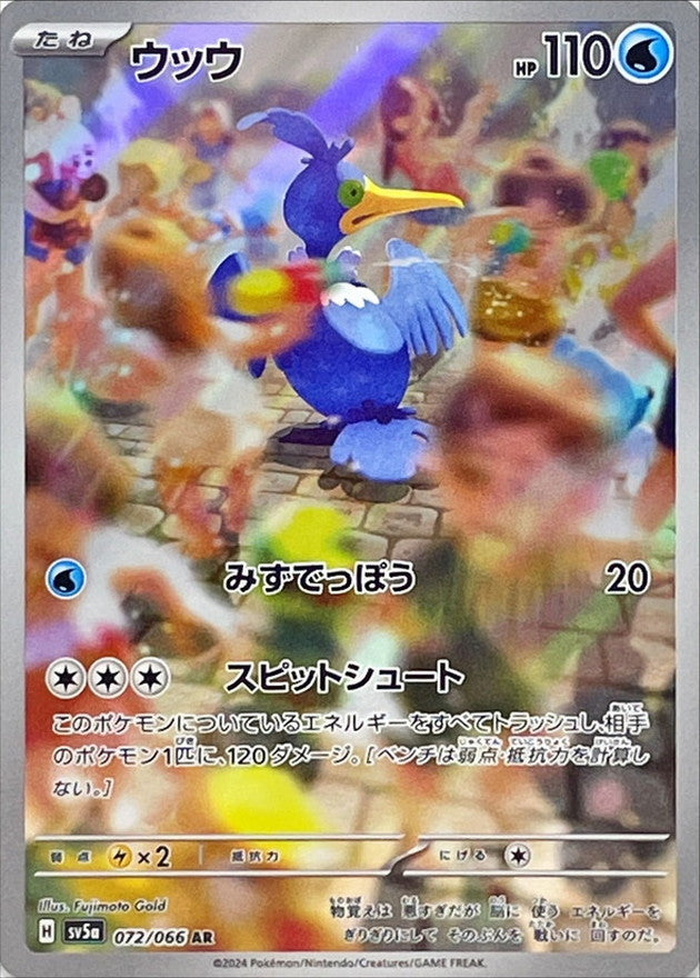 ポケモンカードゲーム拡張パック通販 AR ウッウ   072/066［SV5a］