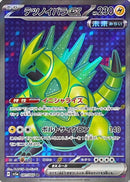 SR テツノイバラex   081/066［SV5a］