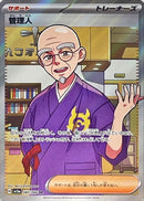 SR 管理人   085/066［SV5a］