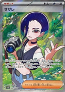 SR サザレ   087/066［SV5a］