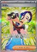 SAR サザレ   092/066［SV5a］