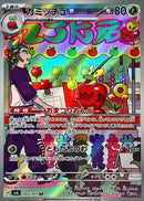 AR カミッチュ   103/101［SV6］