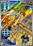 AR ドッコラー   109/101［SV6］