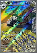 AR コドラ   111/101［SV6］