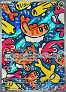 AR シャリタツ   112/101［SV6］