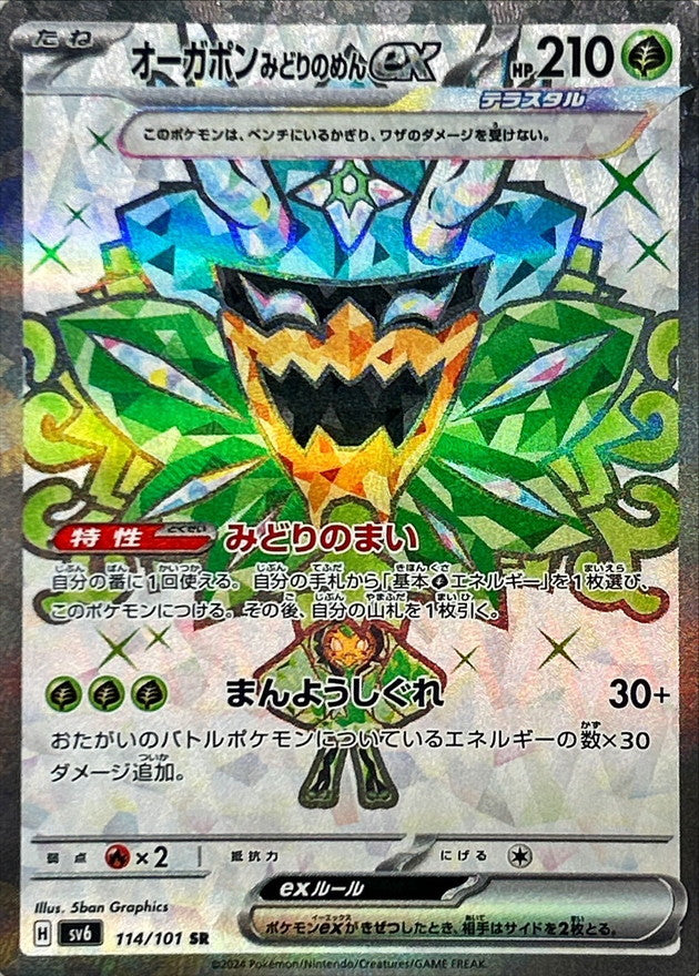 ポケモンカードゲーム拡張パック通販 SR オーガポンみどりのめん   114/101［SV6］