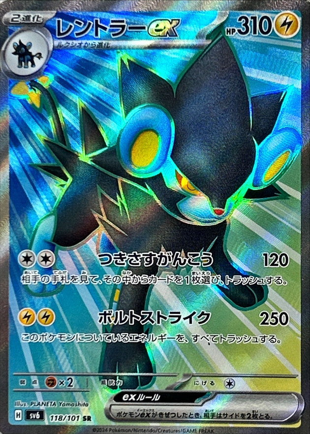 ポケモンカードゲーム拡張パック通販 SR レントラーex   118/101［SV6］