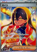 SAR ゼイユ   130/101［SV6］