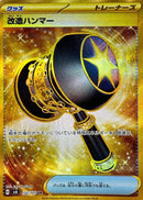 UR 改造ハンマー   132/101［SV6］