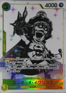 エンポリオ・イワンコフ【R-パラレル】(ST13-005)