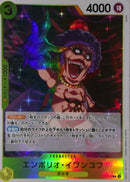 エンポリオ・イワンコフ【R】(ST13-005)