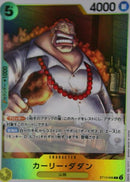 カーリー・ダダン【C】(ST13-006)