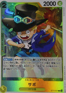 サボ【C】(ST13-007)