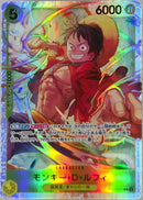 モンキー・D・ルフィ【SR】(ST13-015)