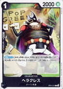 ヘラクレス【C】(ST14-011)