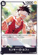 モンキー・D・ルフィ【C】(ST14-012)