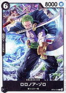 ロロノア・ゾロ【C】(ST14-013)