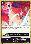 ゴムゴムの巨人の回転弾【C】(ST14-014)