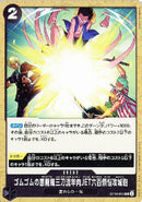 ゴムゴムの悪魔風三刀流羊肉JET六百煩悩攻城砲【C】(ST14-015)