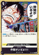 仲間がいるよ【C】(ST14-016)