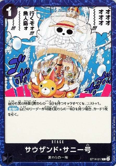 ポケモンカードゲーム通販 サウザンド・サニー号【C】(ST14-017)