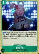 新時代【SR】(ST11-004)