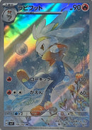 AR ラビフット   106/102［SV7］