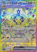 SAR デンチュラex   128/102［SV7］